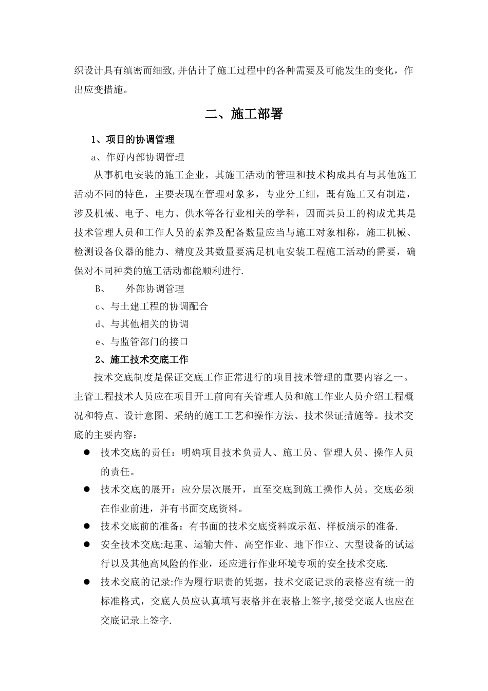 户外亮化工程施工组织设计方案_第2页