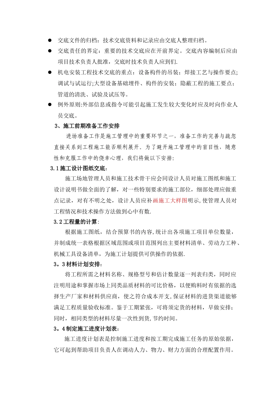 户外亮化工程施工组织设计方案_第3页