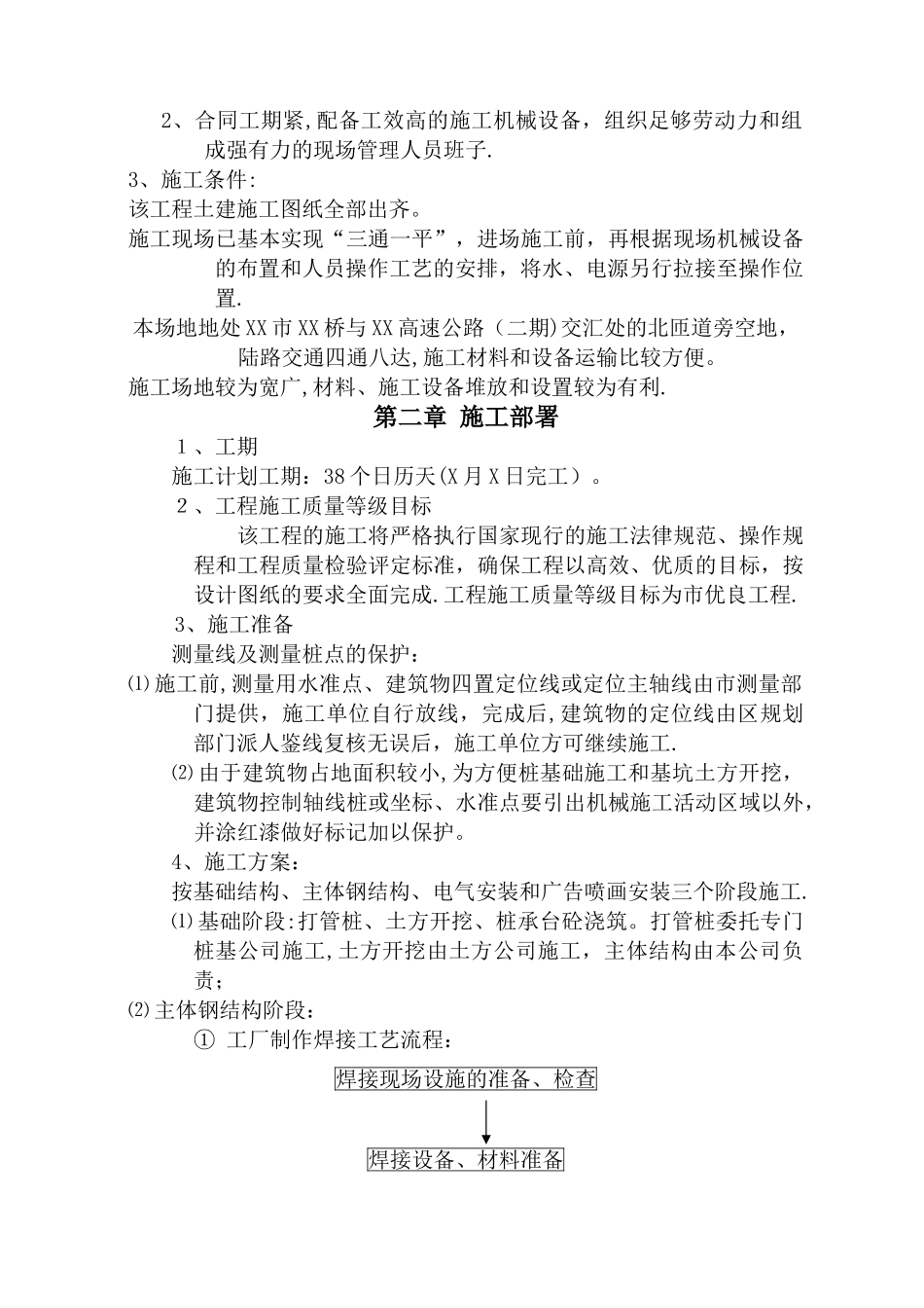 户外大型广告牌工程施工组织设计_第2页