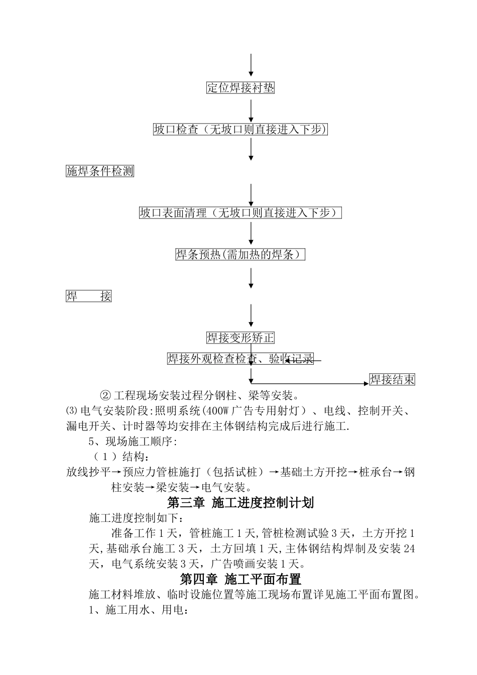 户外大型广告牌工程施工组织设计_第3页