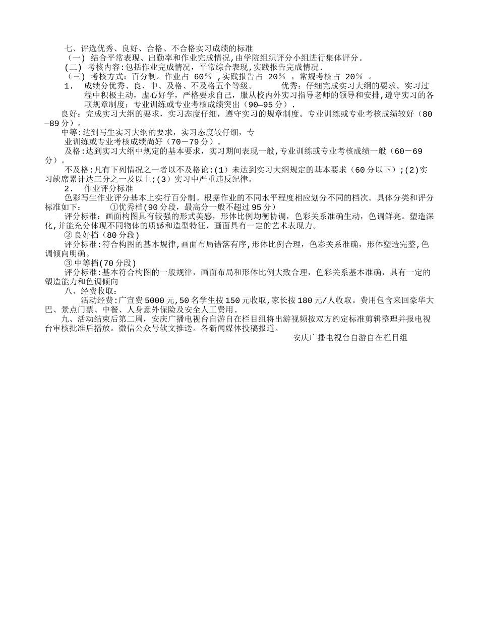 户外写生计划_第2页