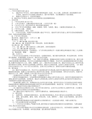 户外写生计划
