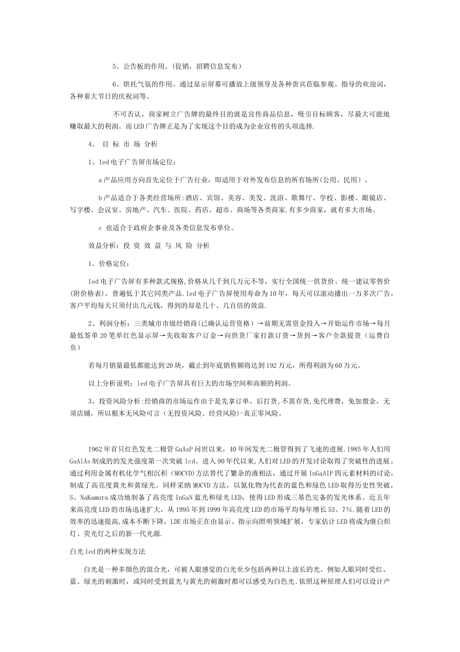 户外LED广告媒体推广方案_第3页