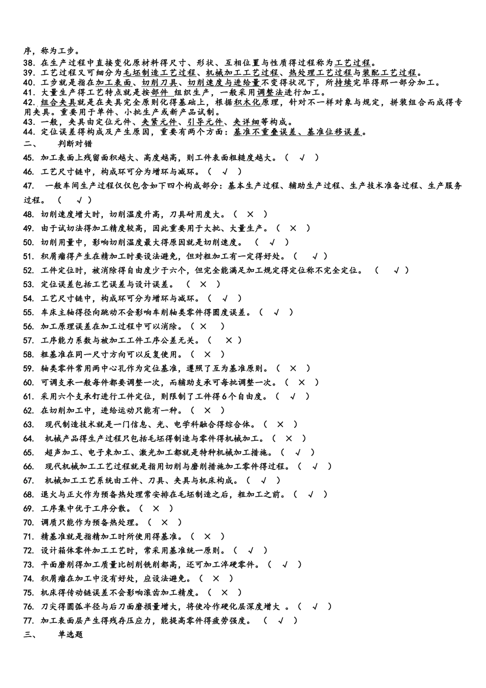 2025年《汽车制造工艺学》试题库_第2页