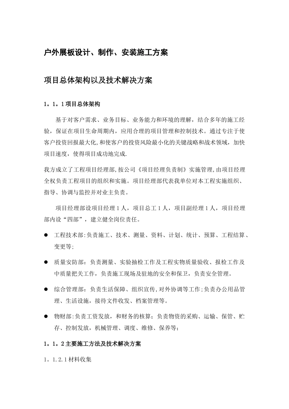 户外展板设计、制作、安装施工方案和要求_第1页