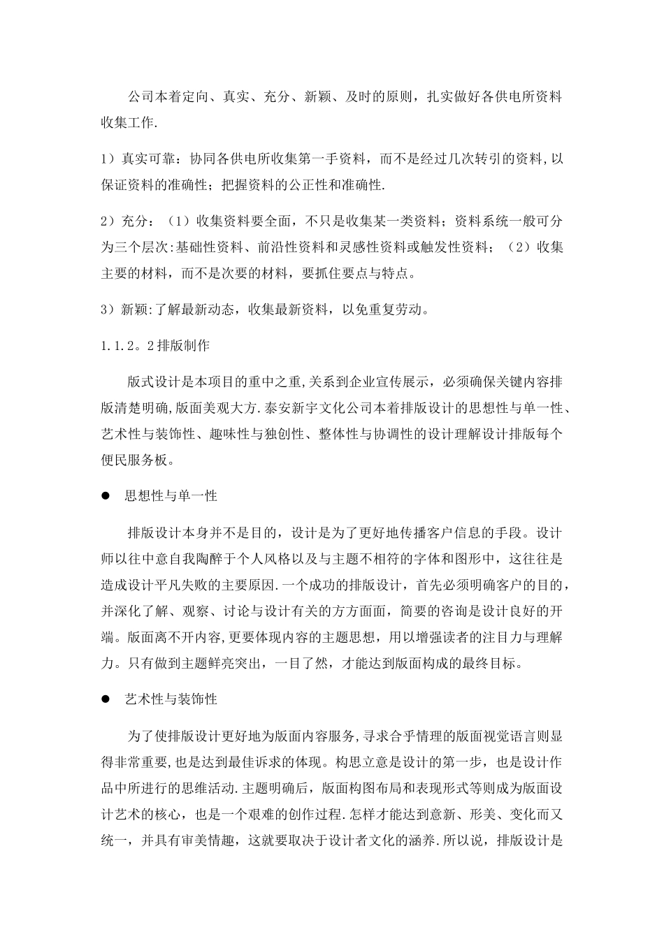 户外展板设计、制作、安装施工方案和要求_第2页