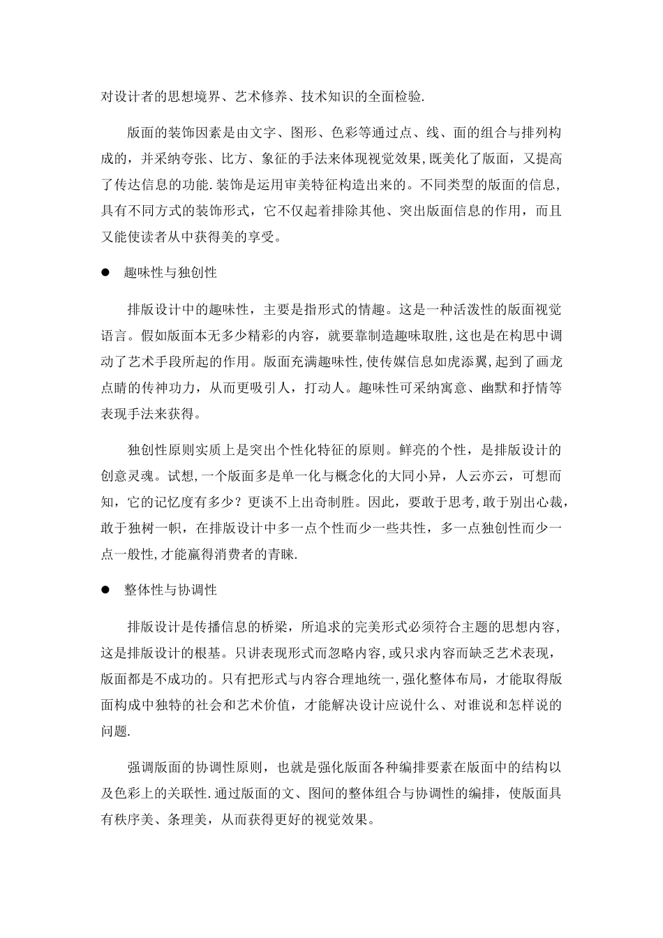 户外展板设计、制作、安装施工方案和要求_第3页