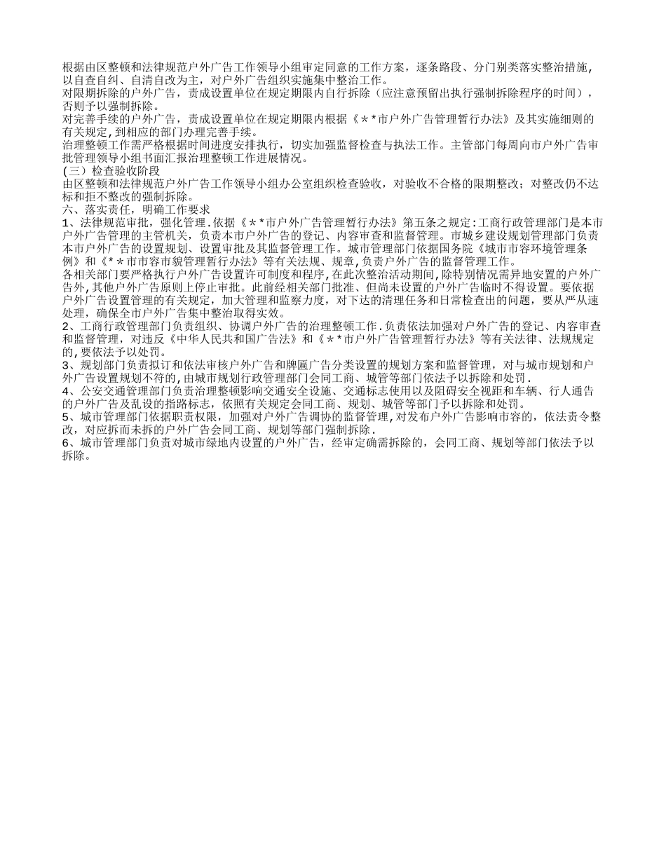 户外广告专项整治工作方案_第2页