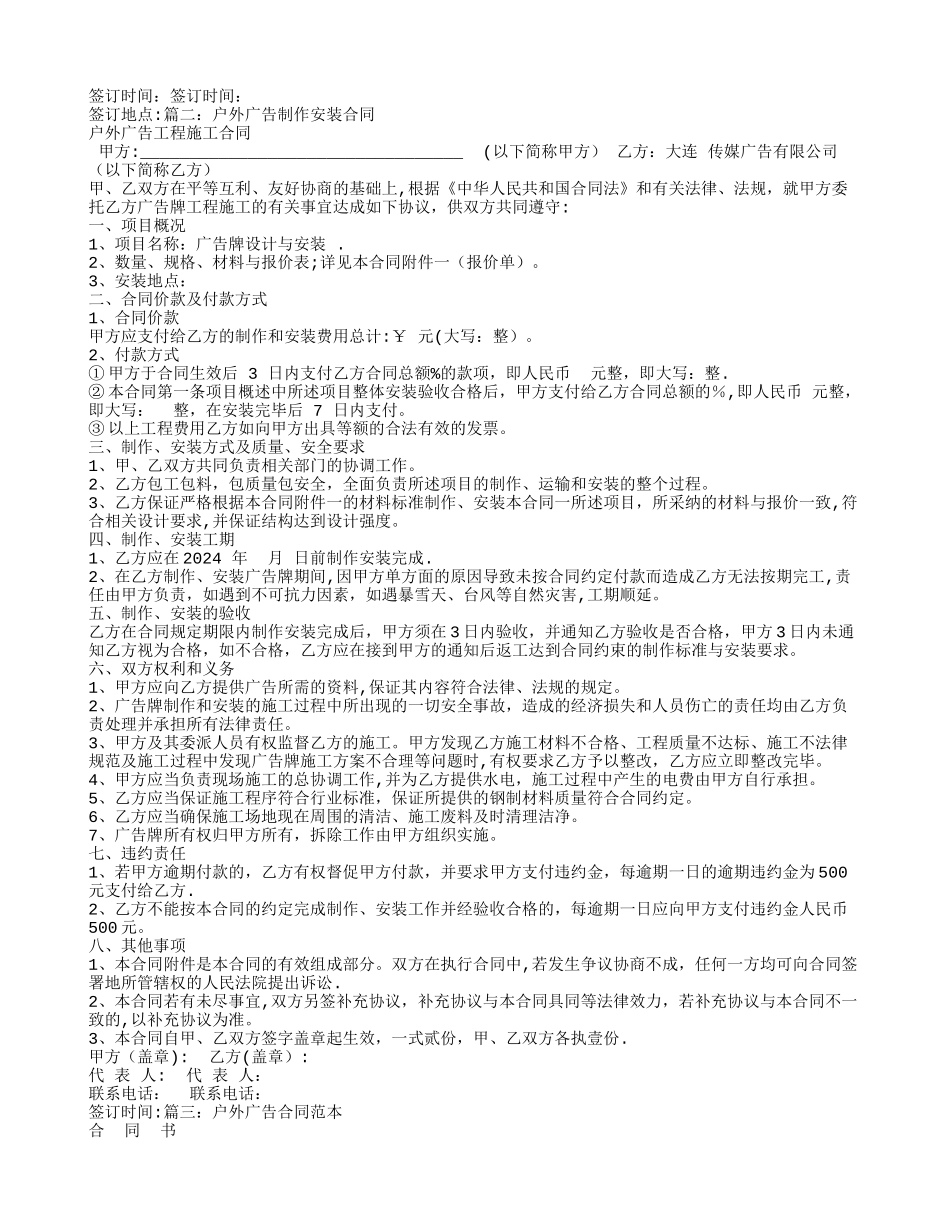 户外广告制作合同范本_第2页