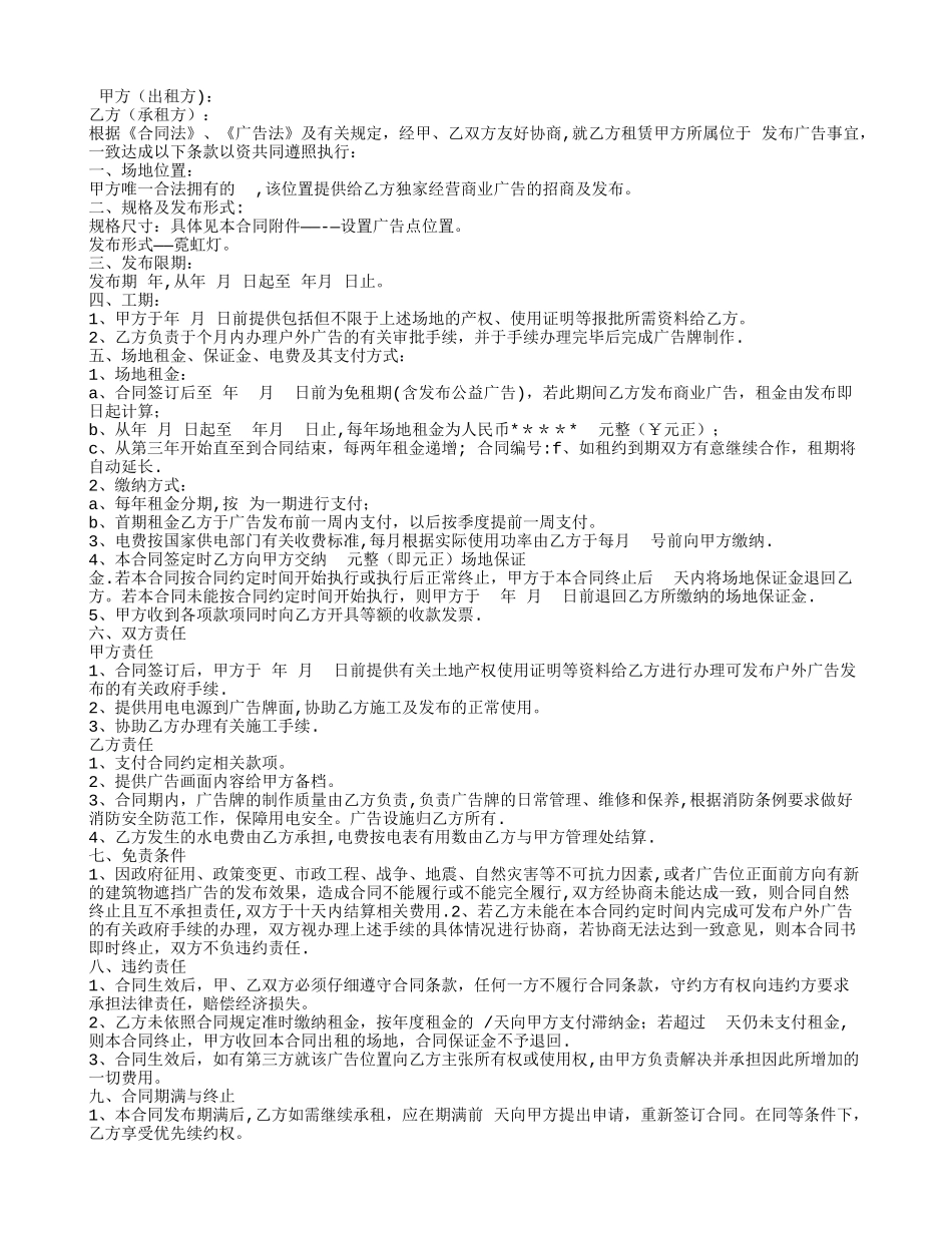 户外广告制作合同范本_第3页