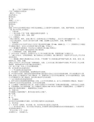 户外广告制作合同范本