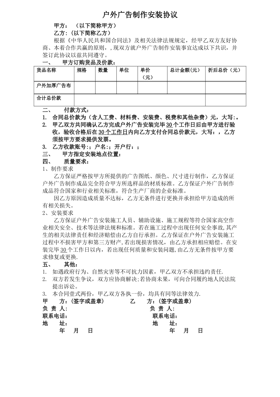 户外广告制作安装协议_第1页