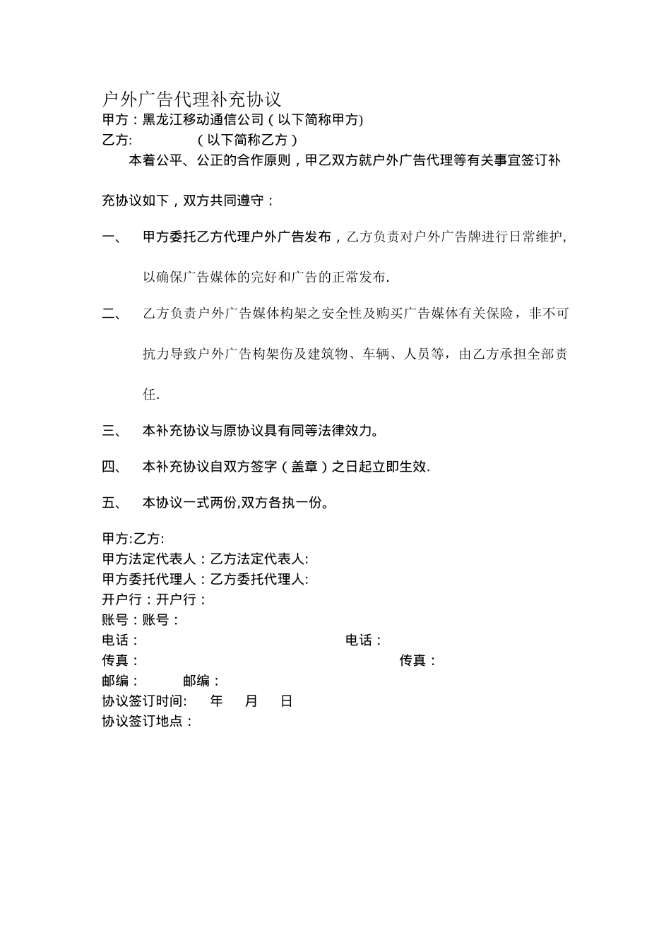 户外广告代理补充协议_第1页