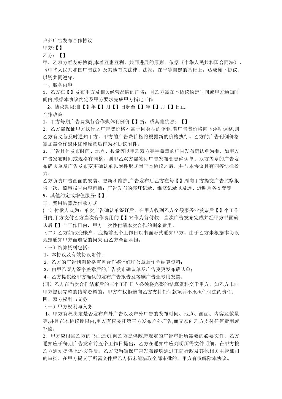 户外广告合同范本_第1页