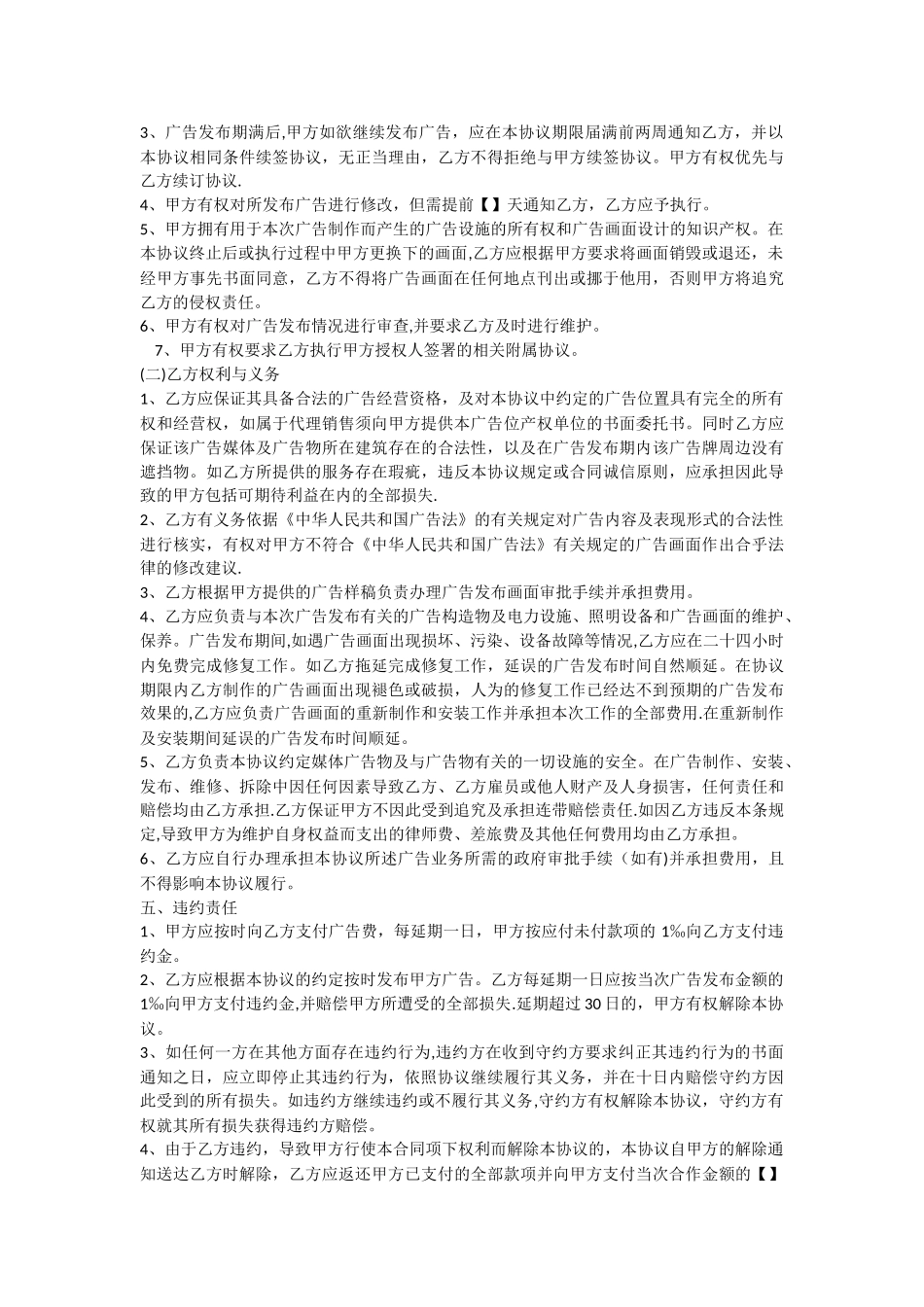 户外广告合同范本_第2页