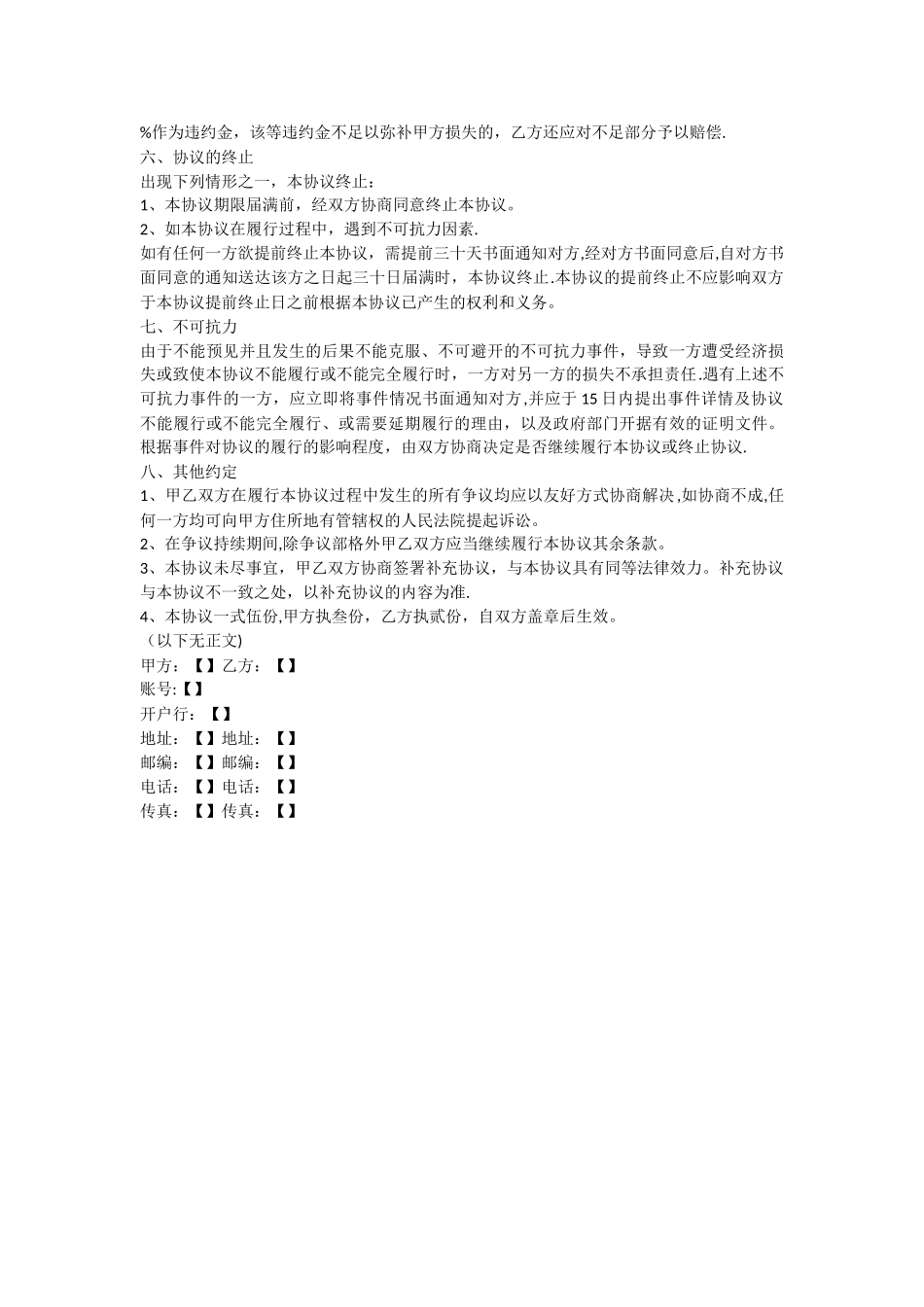 户外广告合同范本_第3页