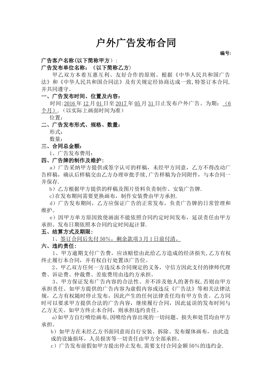 户外广告合同样本_第1页