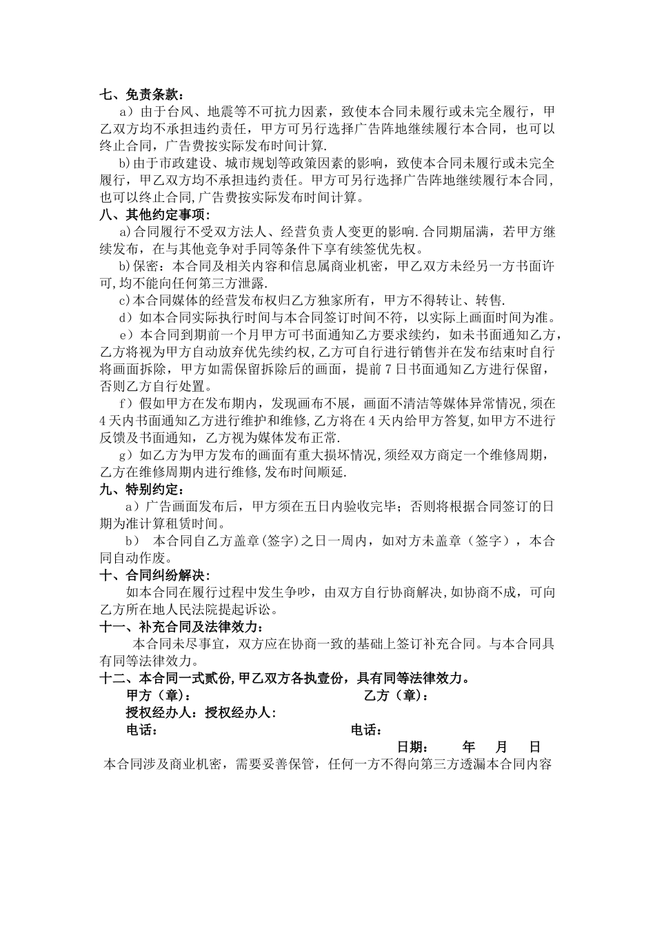 户外广告合同样本_第2页