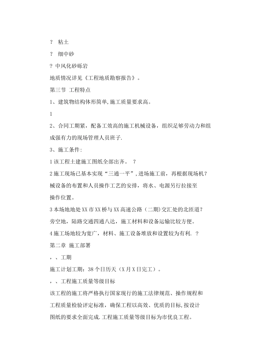 户外大型广告牌工程施工组织设计._第2页