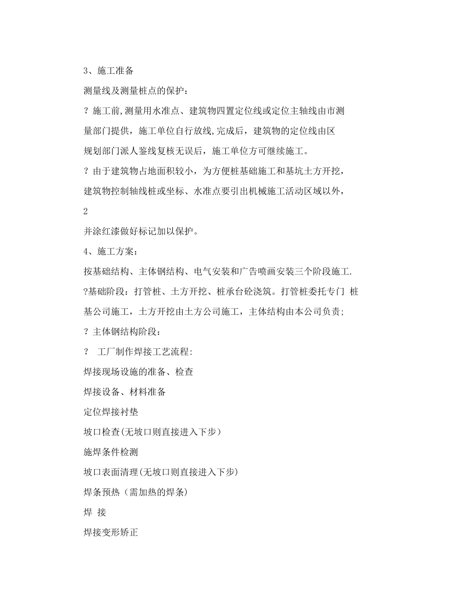 户外大型广告牌工程施工组织设计._第3页