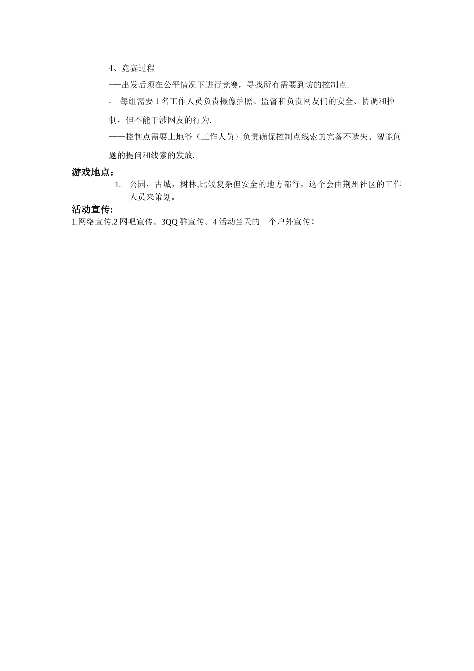 户外寻宝游戏活动方案_第2页