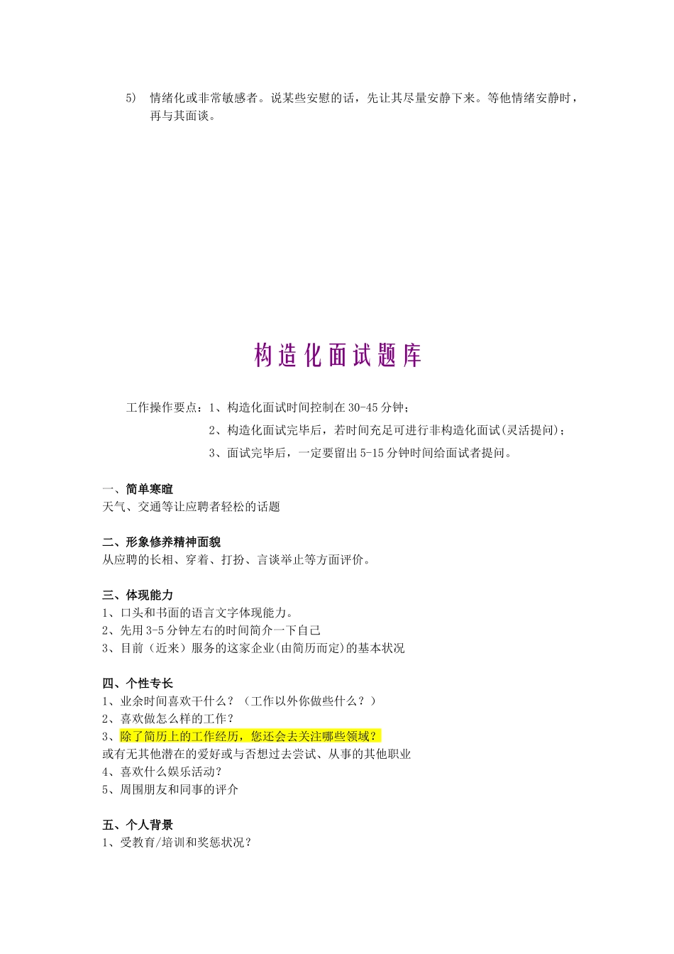 2025年面试工作手册yf_第3页