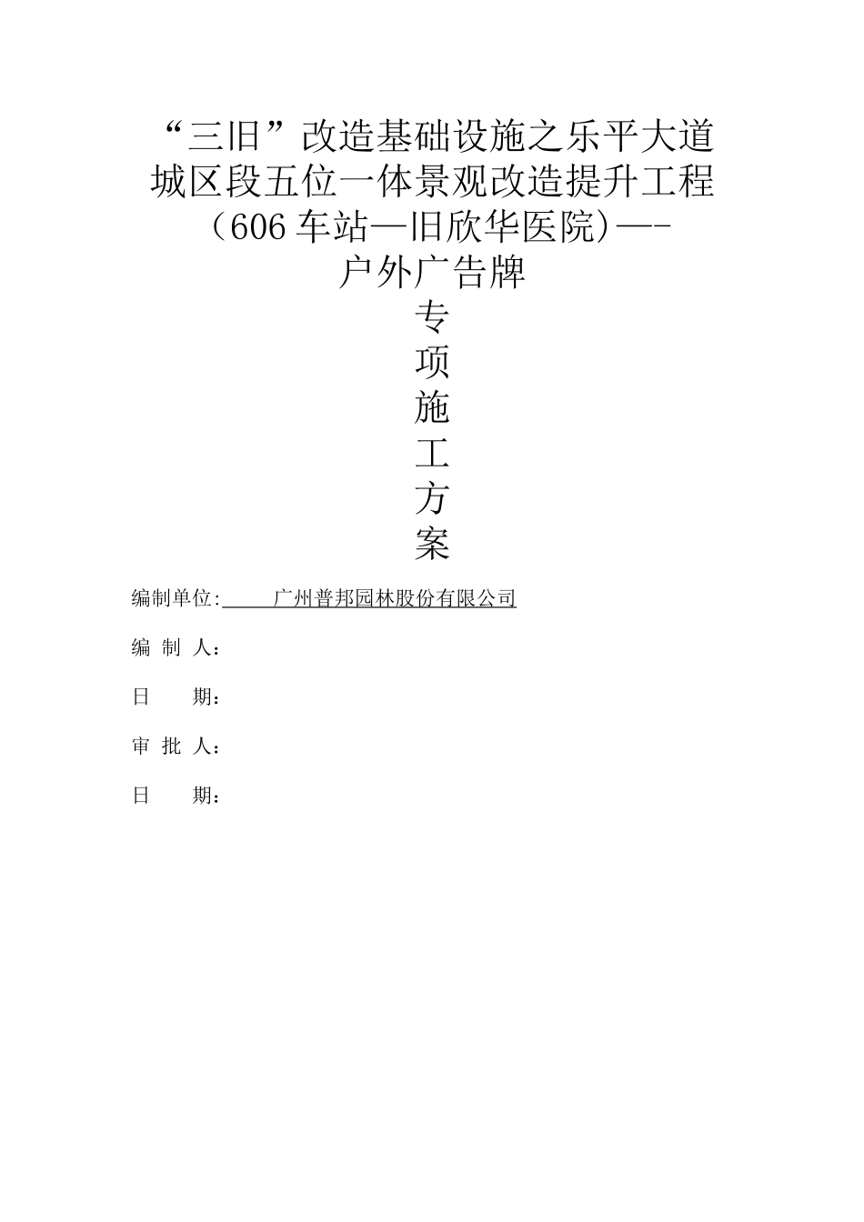 户外广告牌施工方案(DOC)_第1页