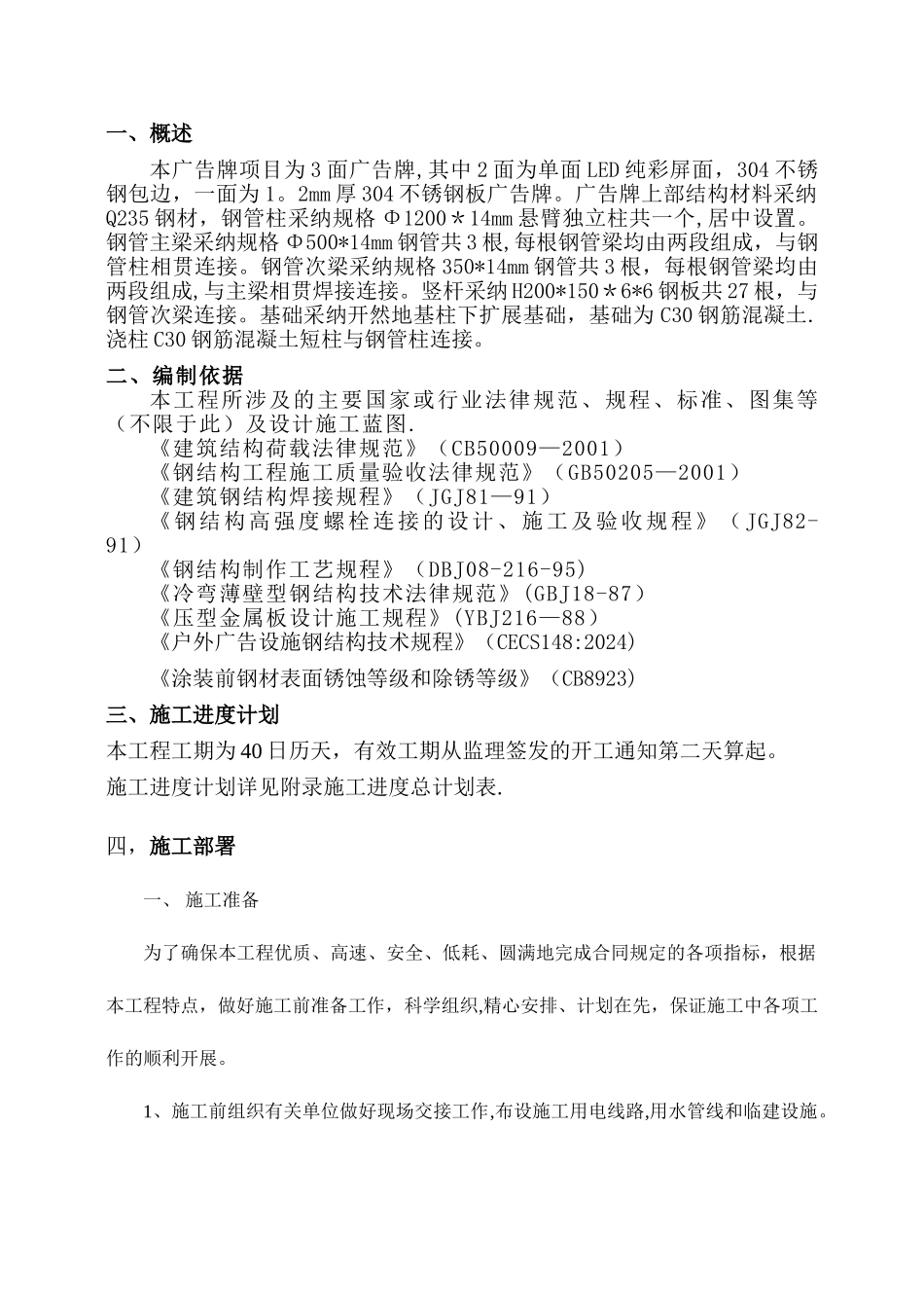 户外广告牌施工方案(DOC)_第3页