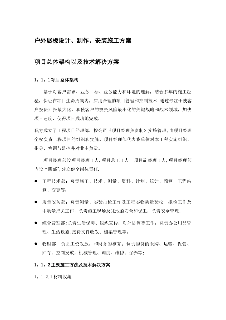 户外展板设计、制作、安装施工方案和要求_第1页