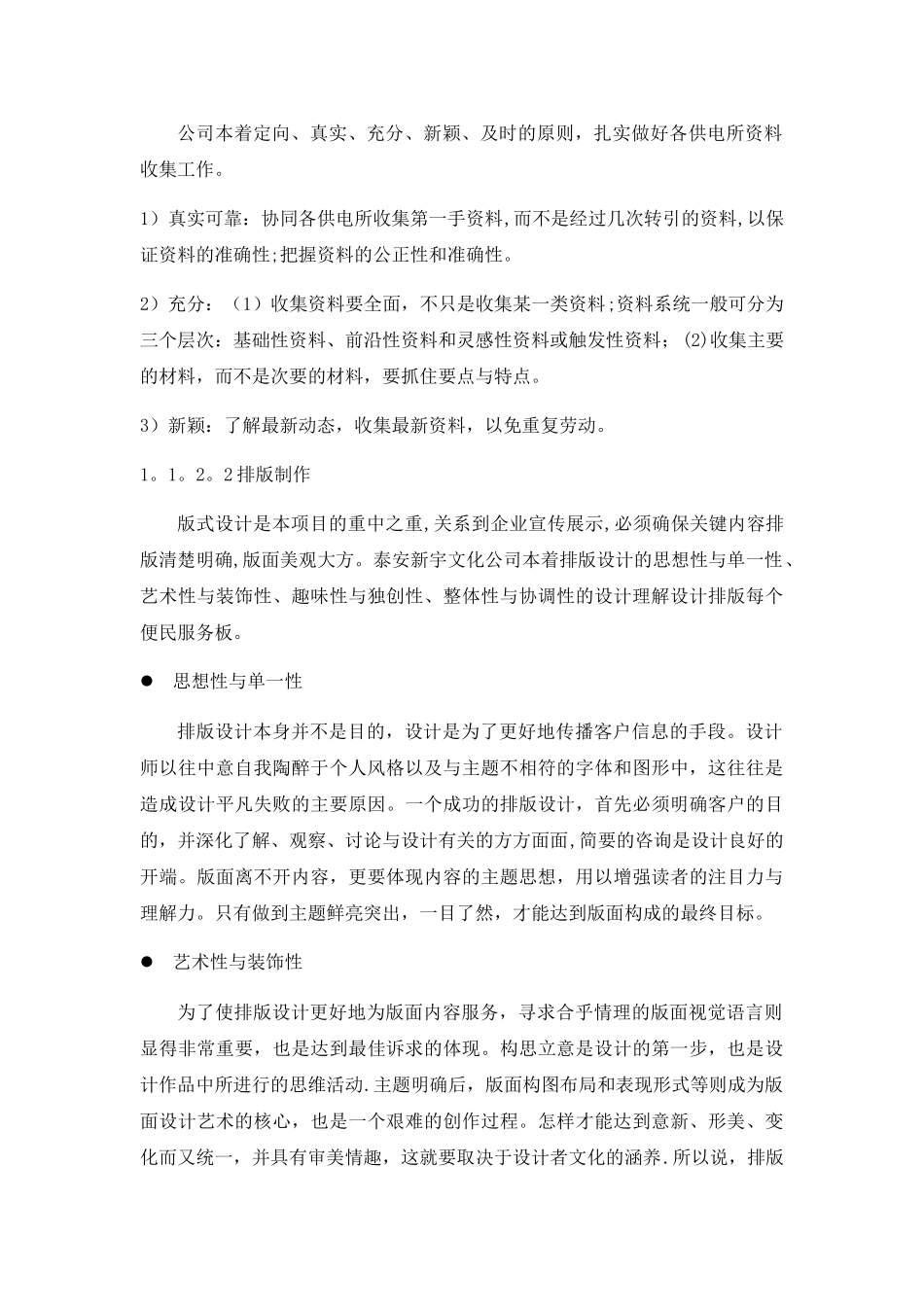 户外展板设计、制作、安装施工方案和要求_第2页