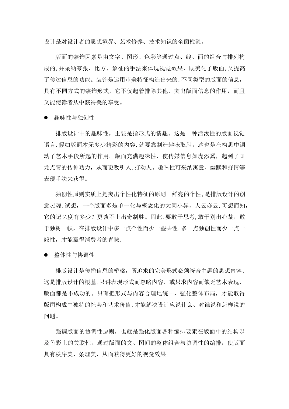 户外展板设计、制作、安装施工方案和要求_第3页