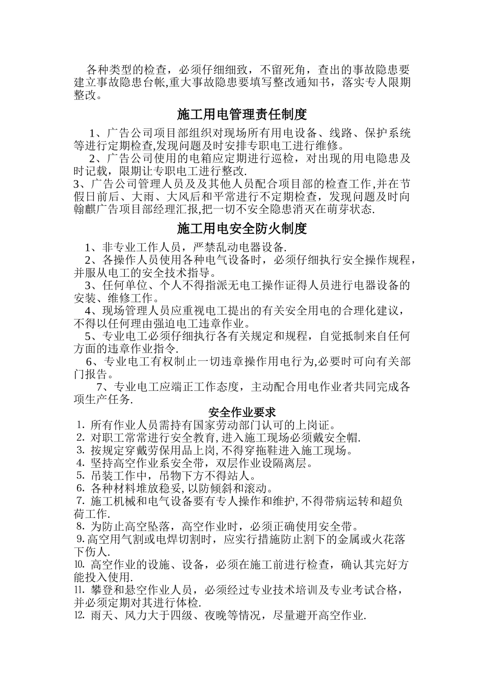 户外广告牌施工安全管理制度_第2页