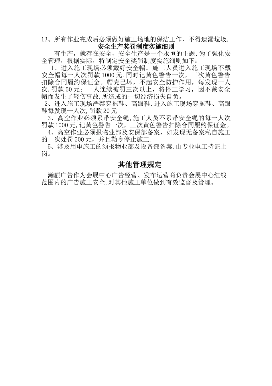 户外广告牌施工安全管理制度_第3页