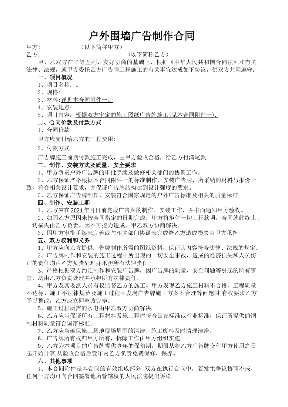 户外广告牌制作安装合同(范本)_第1页