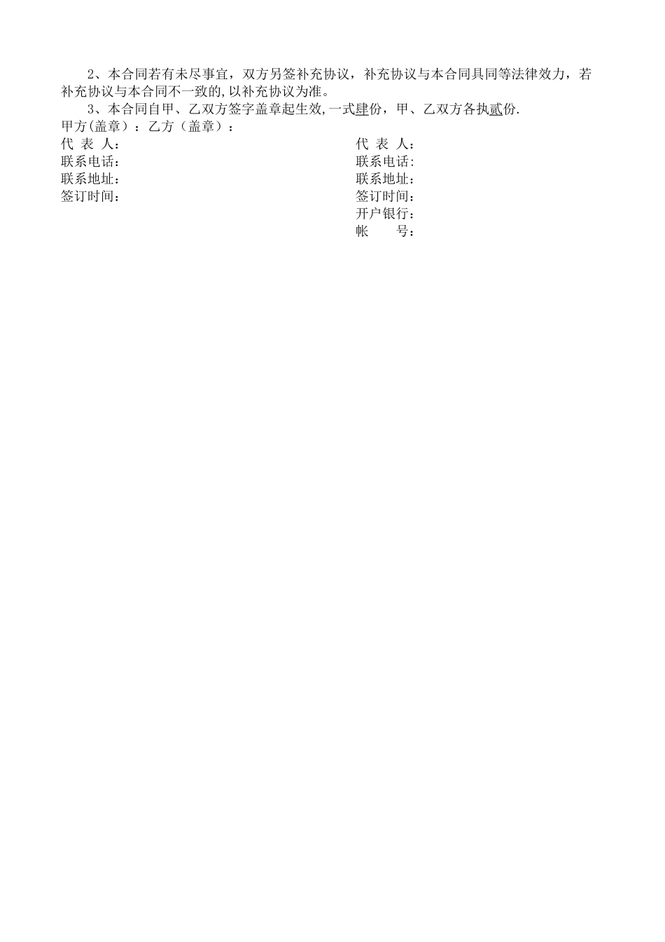 户外广告牌制作安装合同(范本)_第2页