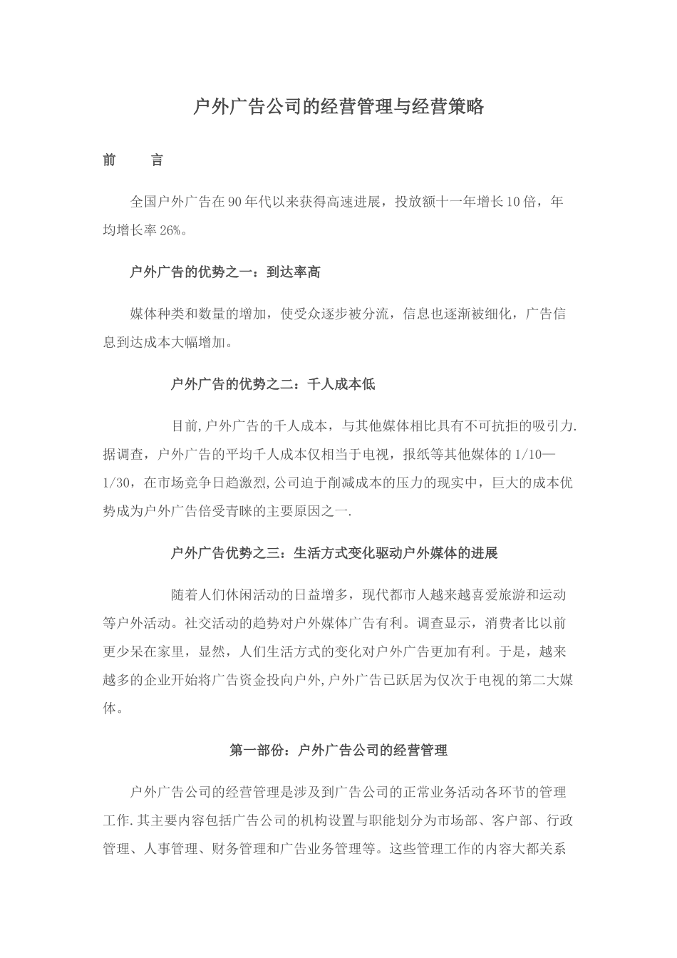 户外广告公司的经营管理与经营策略_第1页