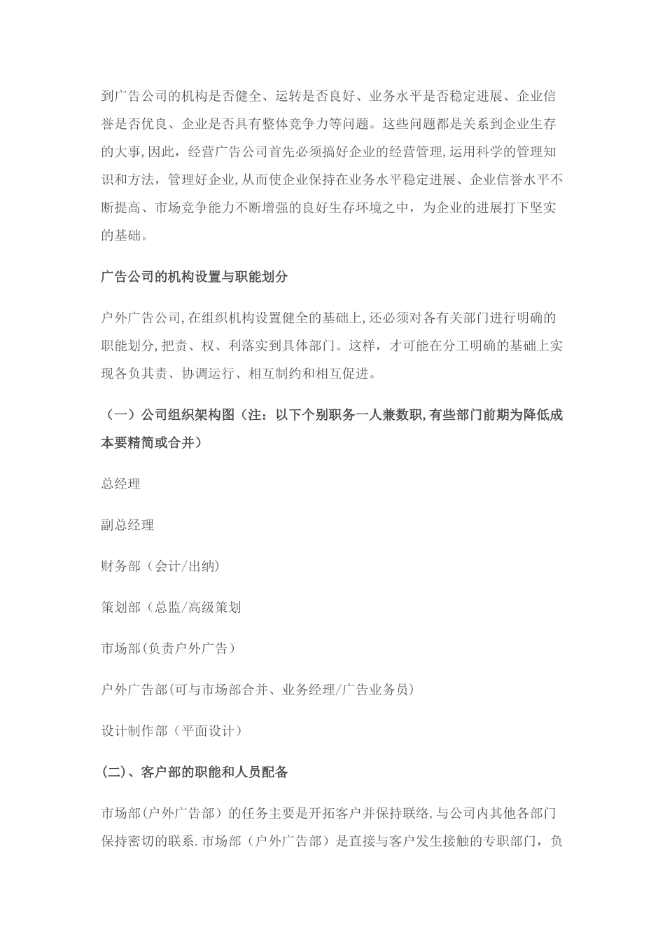 户外广告公司的经营管理与经营策略_第2页