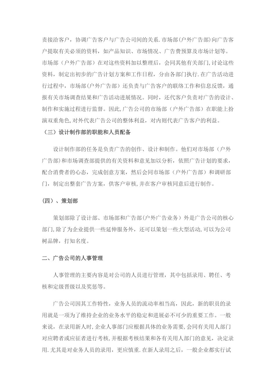 户外广告公司的经营管理与经营策略_第3页