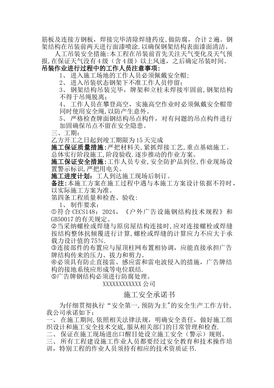 户外广告牌施工方案_第2页