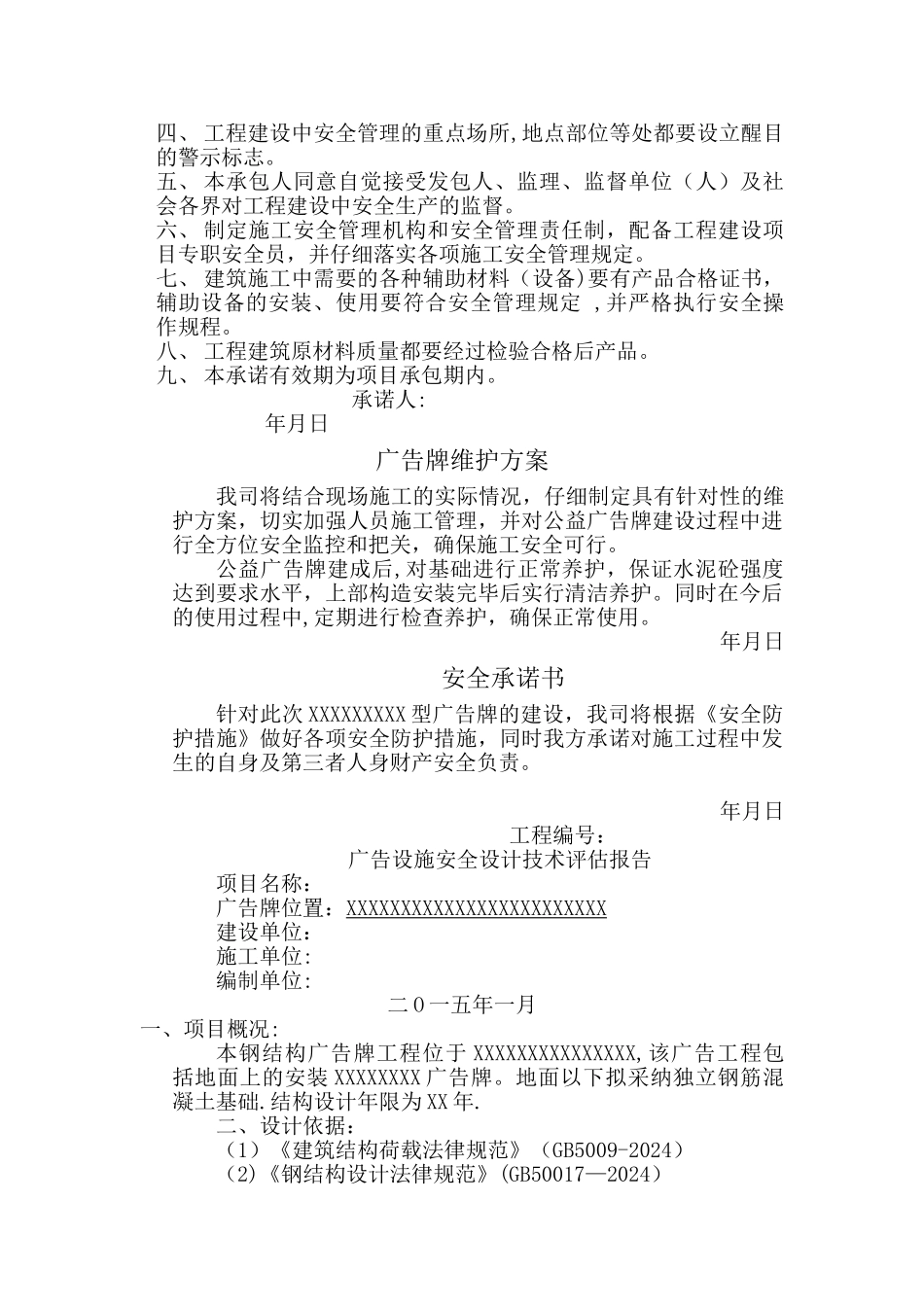 户外广告牌施工方案_第3页