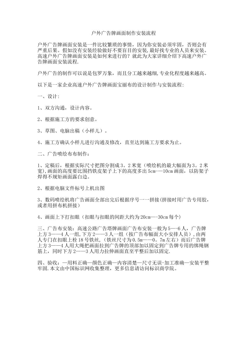 户外广告牌画面制作安装流程_第1页
