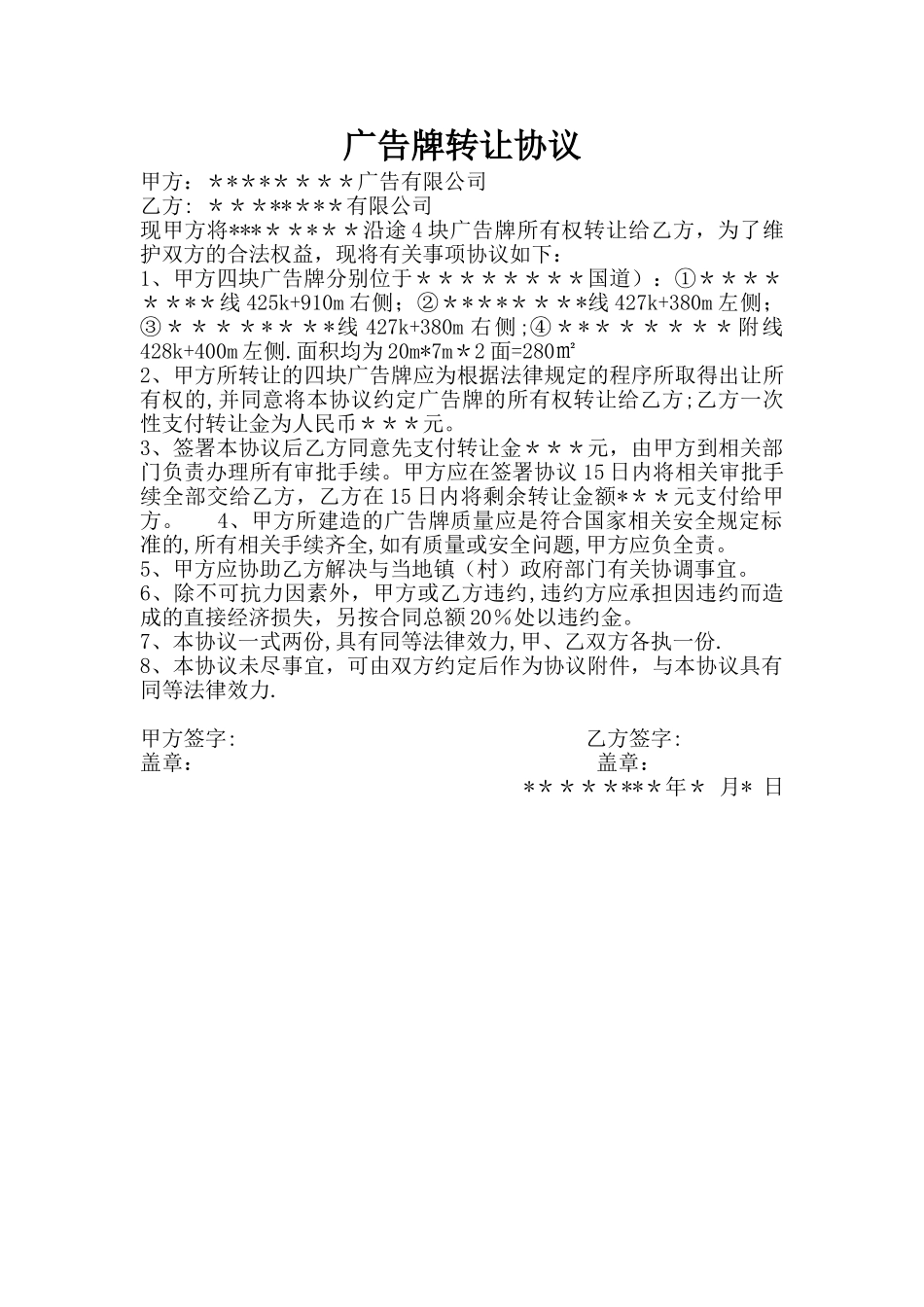 户外广告牌转让合同_第1页