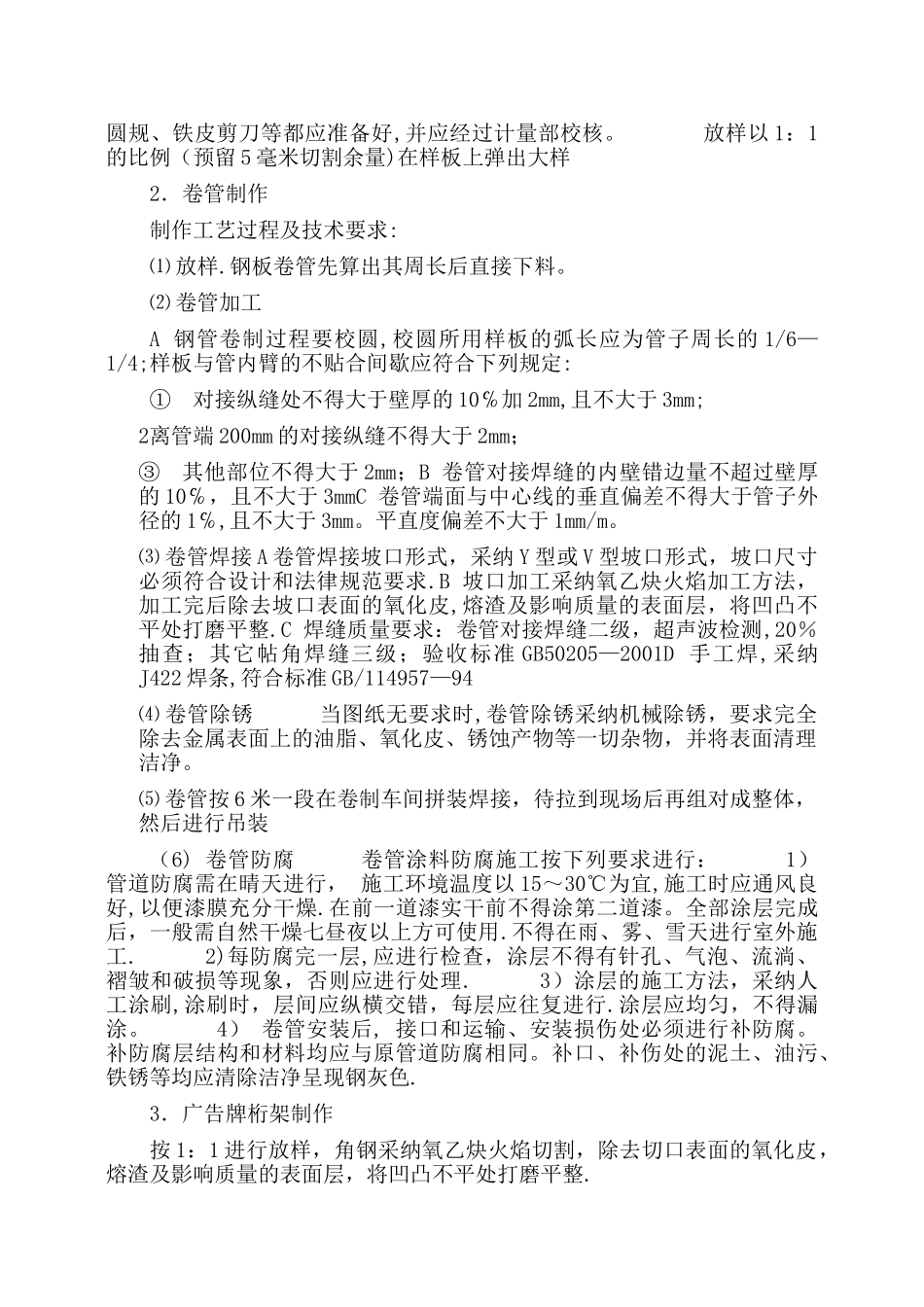 户外广告牌施工方案[1]1_第2页