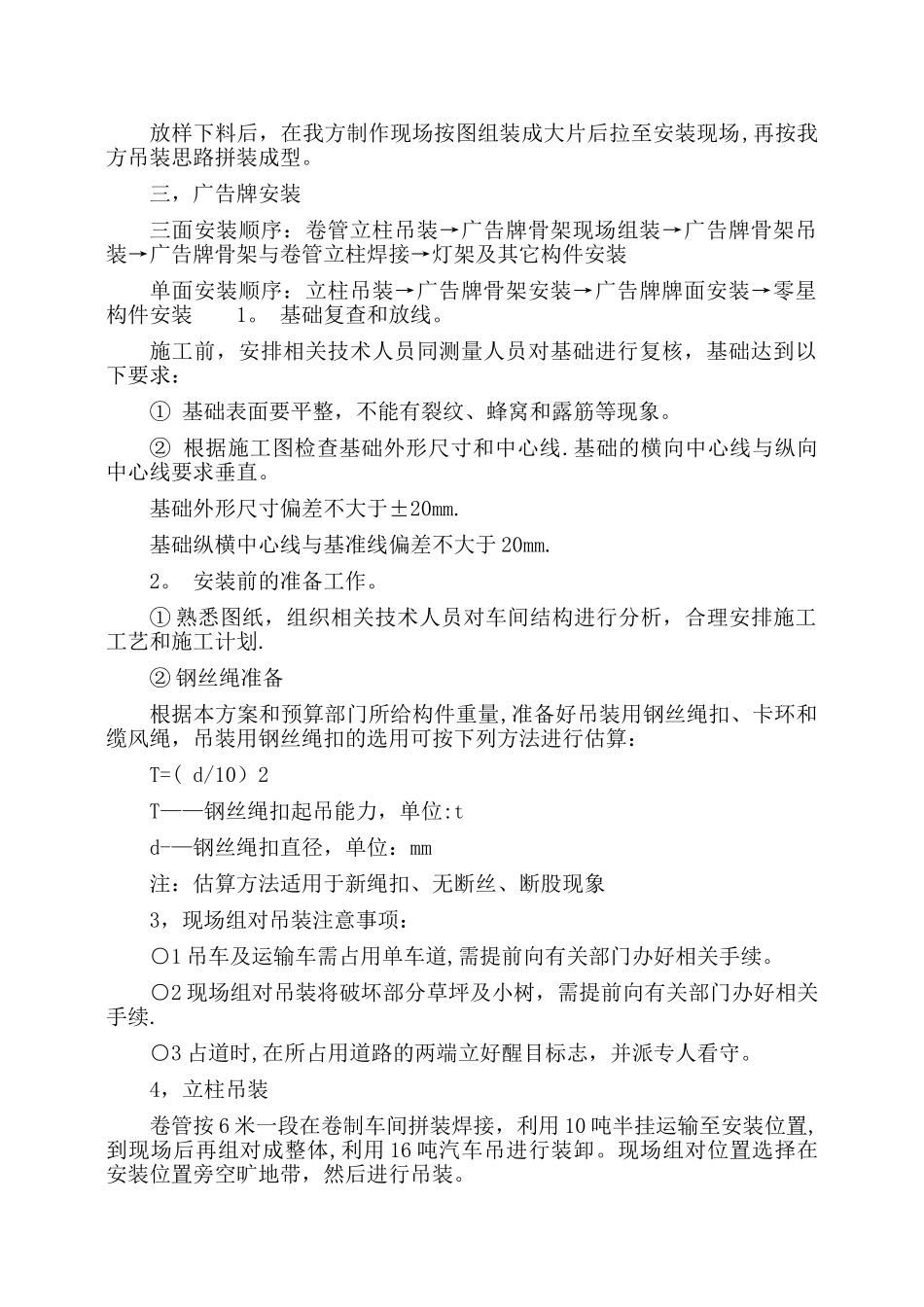 户外广告牌施工方案[1]1_第3页