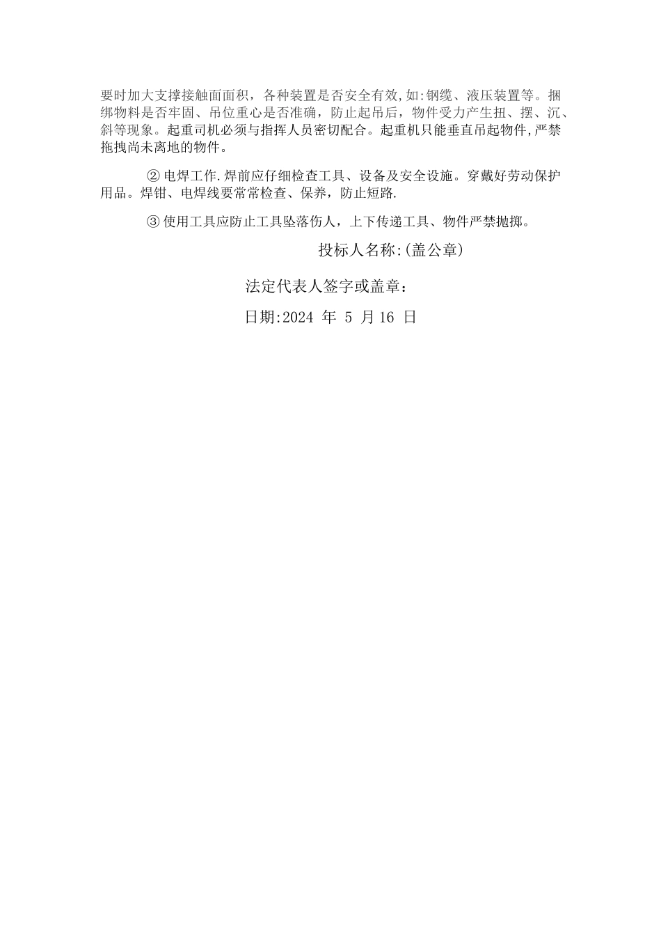 户外广告应急响应方案_第2页