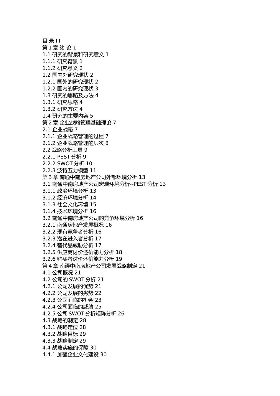 南通中南房地产企业发展战略研究_第2页