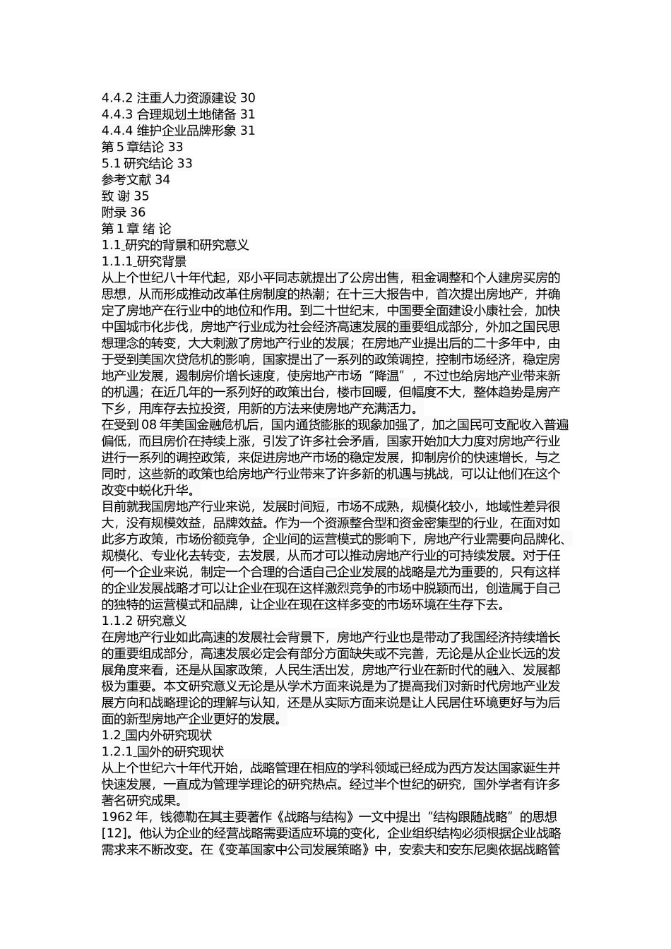 南通中南房地产企业发展战略研究_第3页