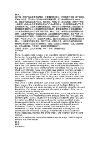 南通中南房地产企业发展战略研究