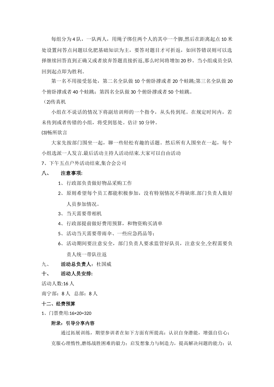 户外拓展活动方案_第2页