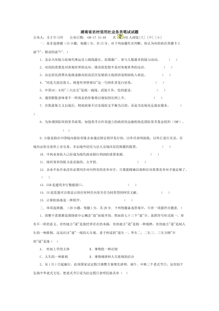 2025年湖南省农村信用社业务员笔试试题